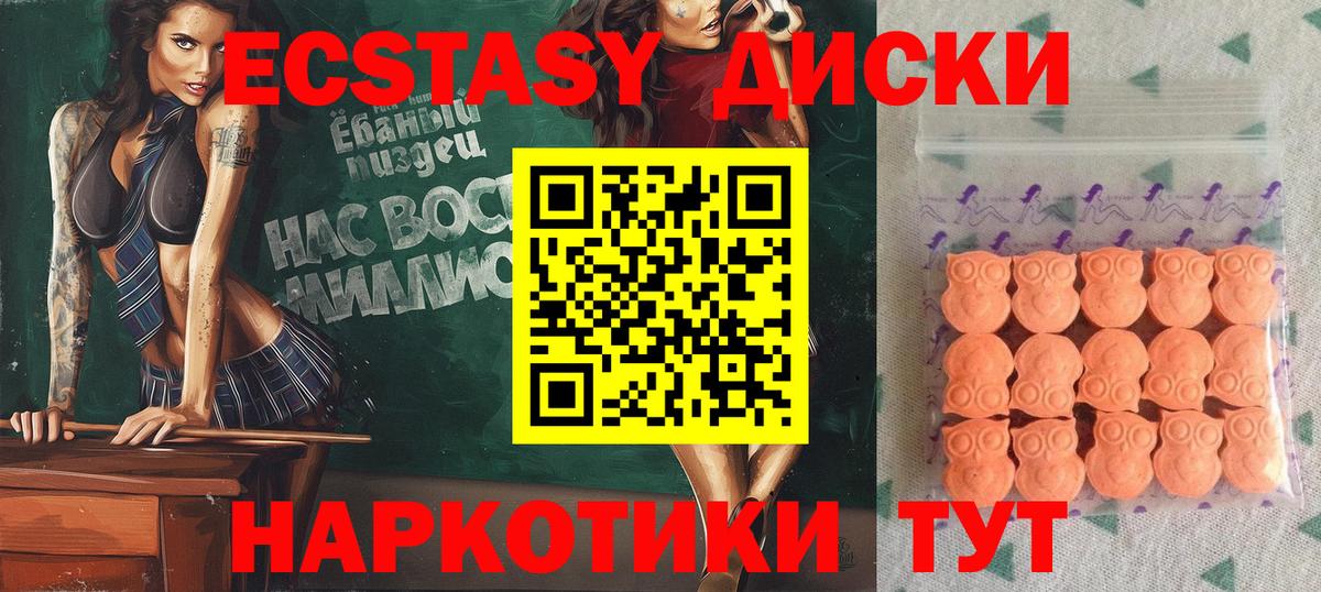 Экстази круглые Черногорск