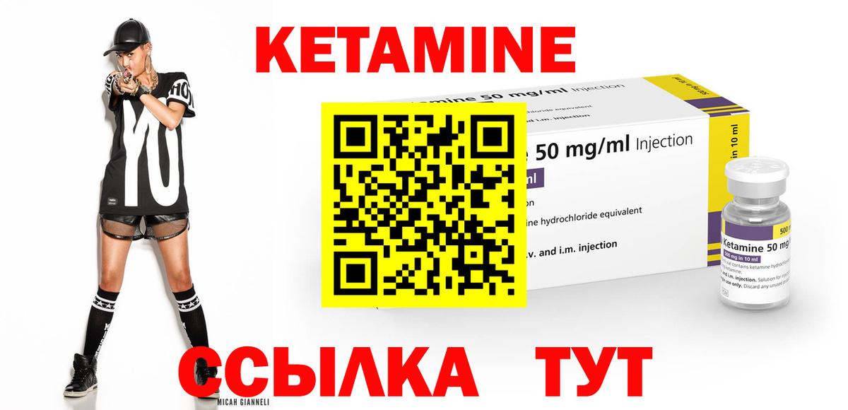 Кетамин VHQ Черногорск