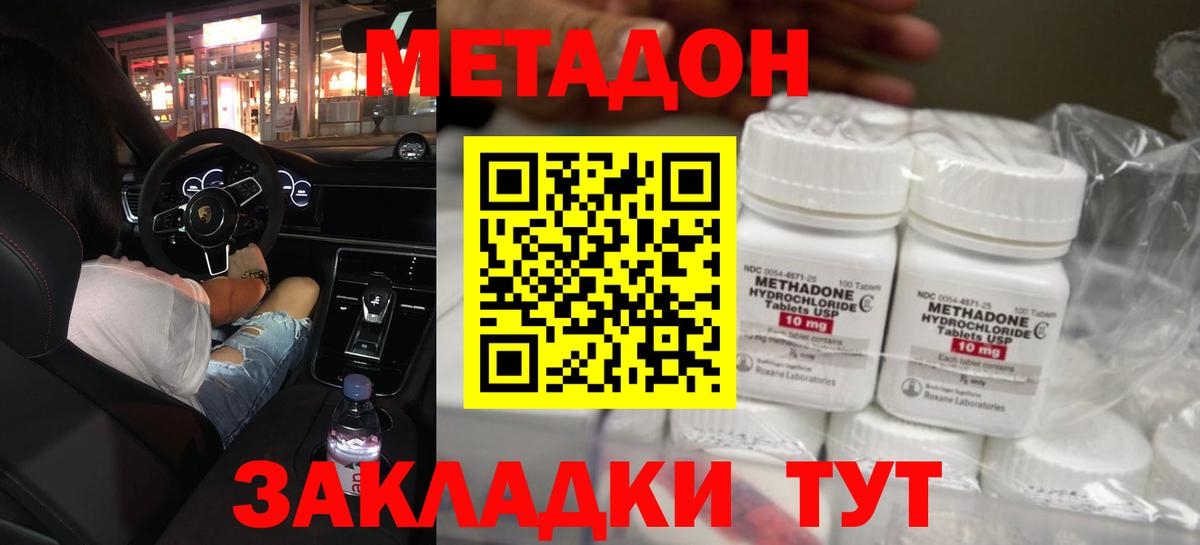 Черногорск  МЕТАДОН белоснежный  Вход с VPN  Метадон methadone 